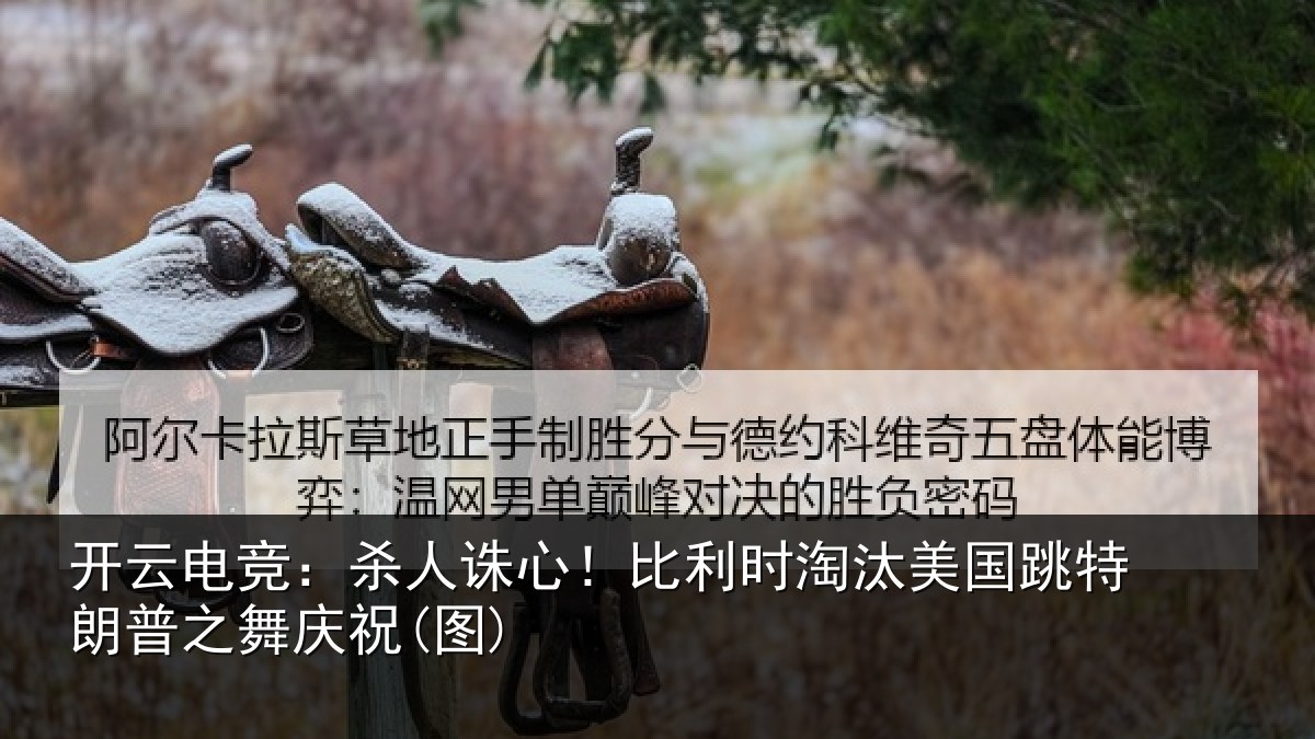 开云电竞:杀人相关情况国跳相关情况)