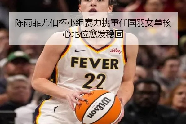chen-yu-fei-you-bo-bei-xiao-zu-sai-li-tiao-zhong-ren-guo-yu-nv-dan-he-xin-di-wei-yu-fa-wen-gu-2-646.jpg