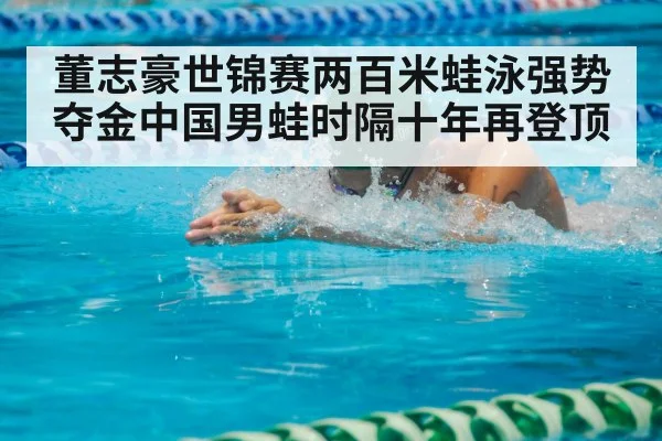 breaststroke swimmer