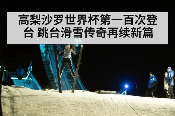 female ski jumper flying