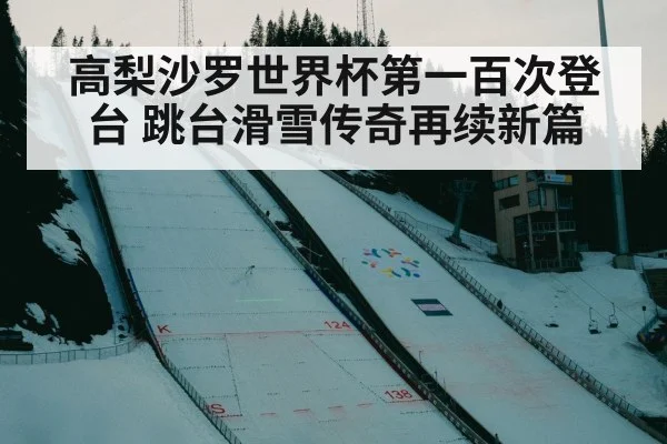 ski jumping competition winter