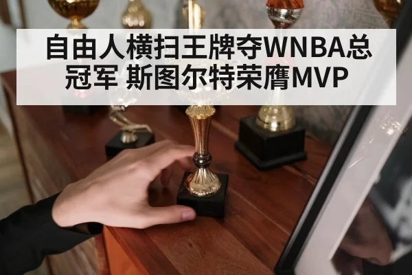 Breanna Stewart MVP trophy