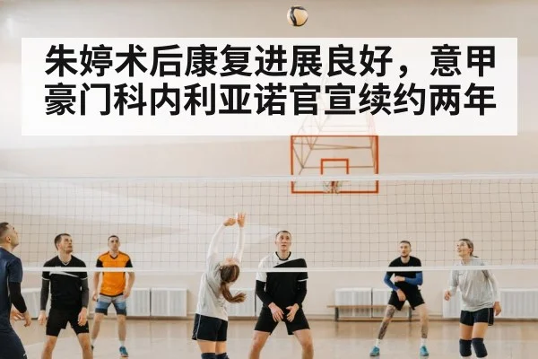 volleyball team