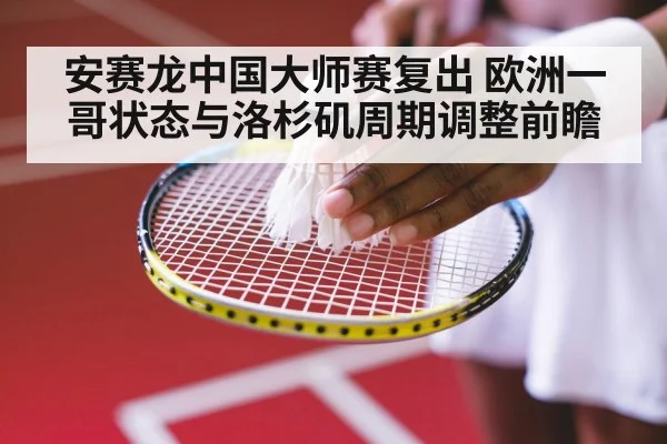 badminton indoor tournament court